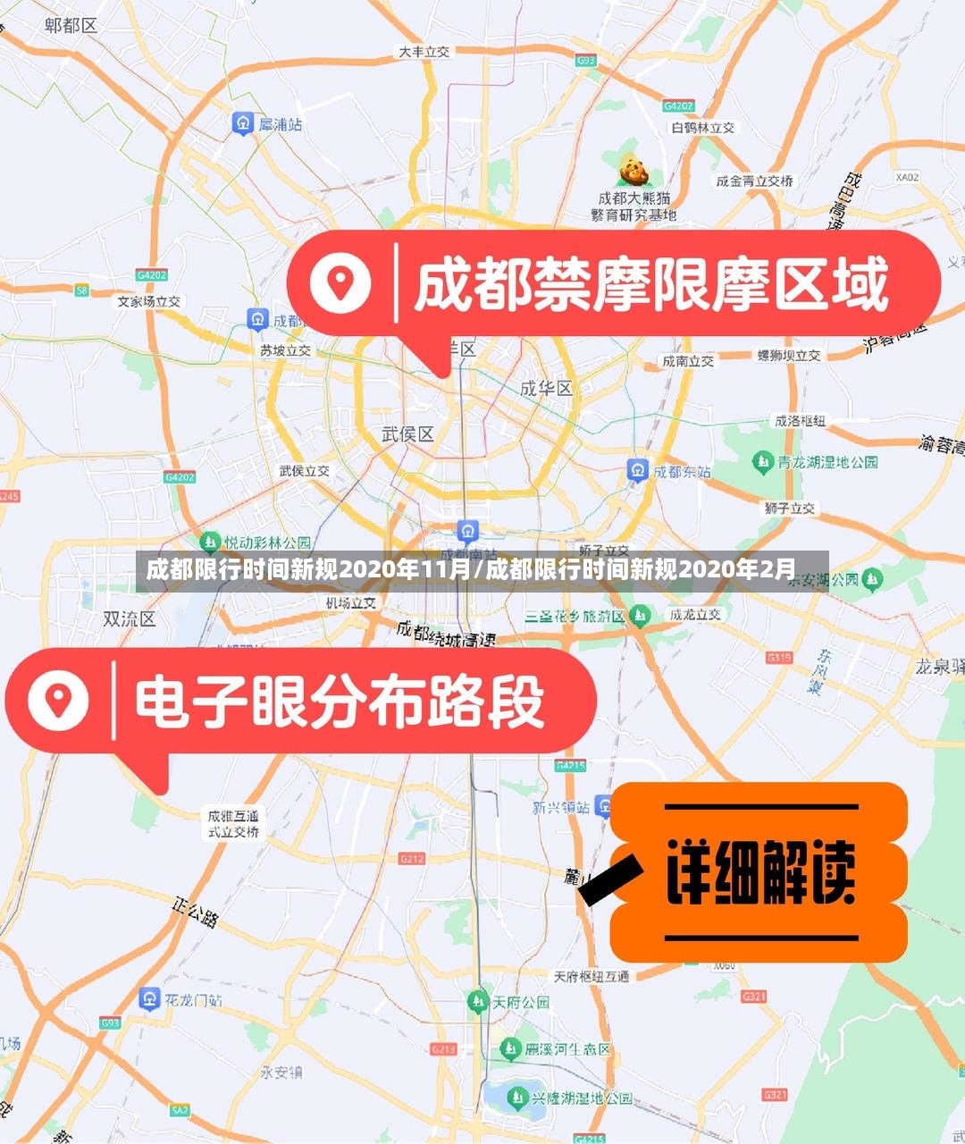 成都限行时间新规2020年11月/成都限行时间新规2020年2月-第2张图片