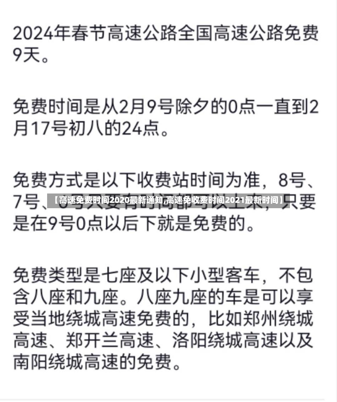 【高速免费时间2020最新通知,高速免收费时间2021最新时间】