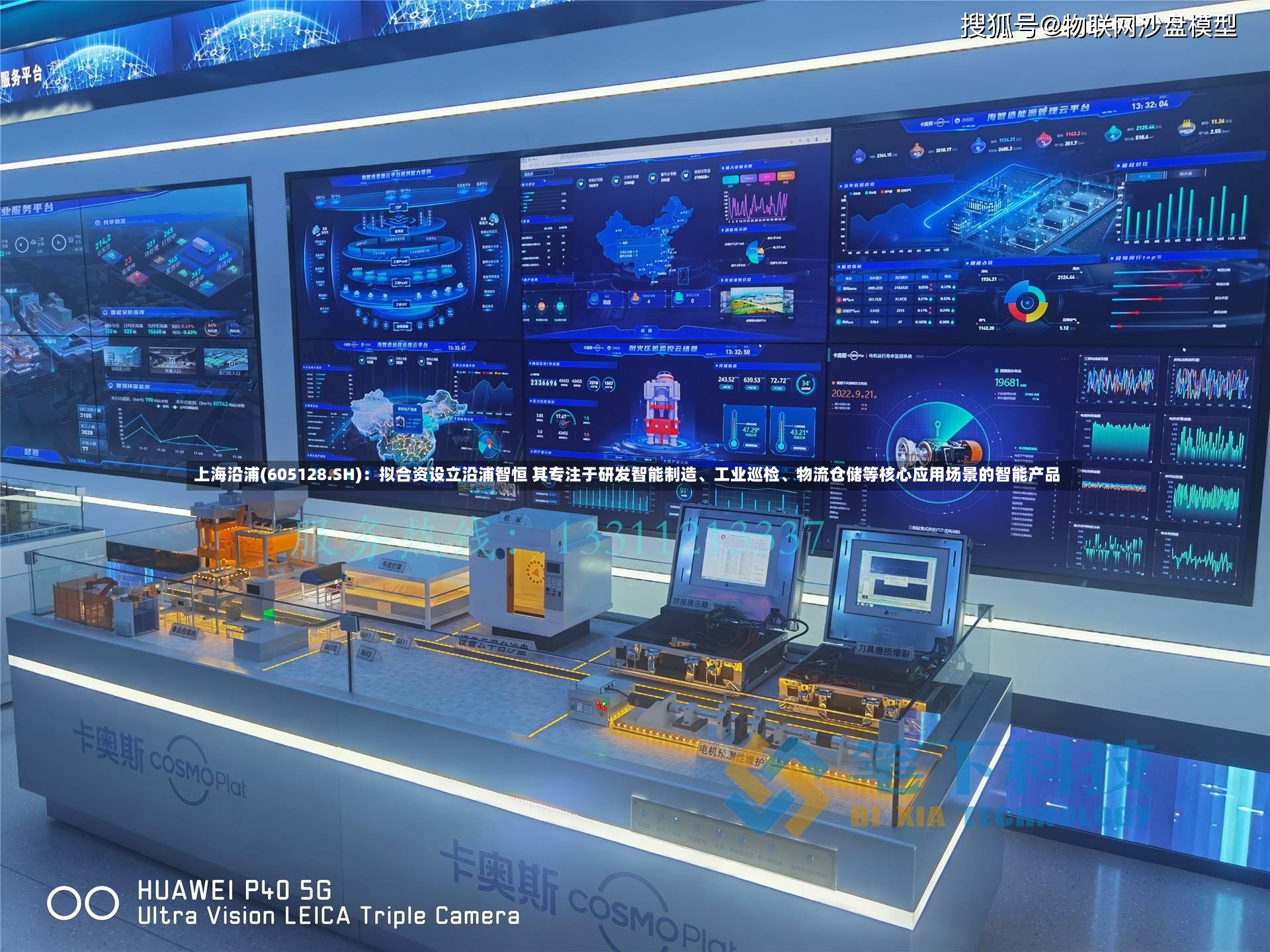 上海沿浦(605128.SH)：拟合资设立沿浦智恒 其专注于研发智能制造	、工业巡检、物流仓储等核心应用场景的智能产品-第2张图片