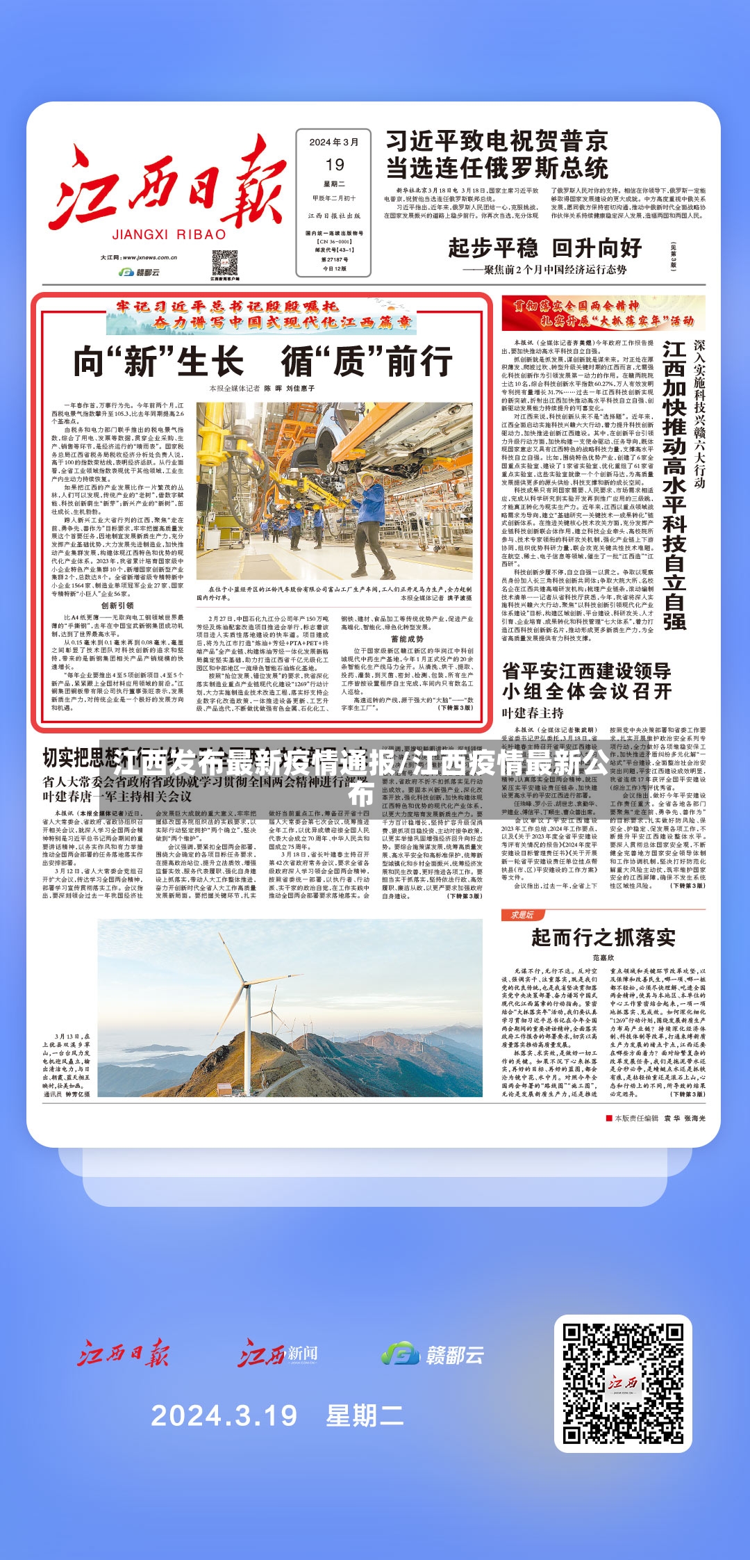 江西发布最新疫情通报/江西疫情最新公布