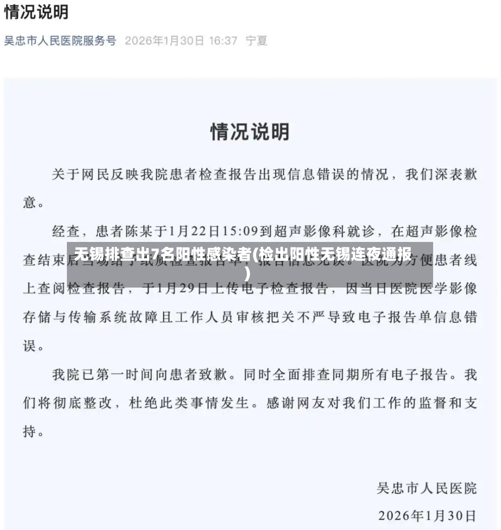 无锡排查出7名阳性感染者(检出阳性无锡连夜通报)