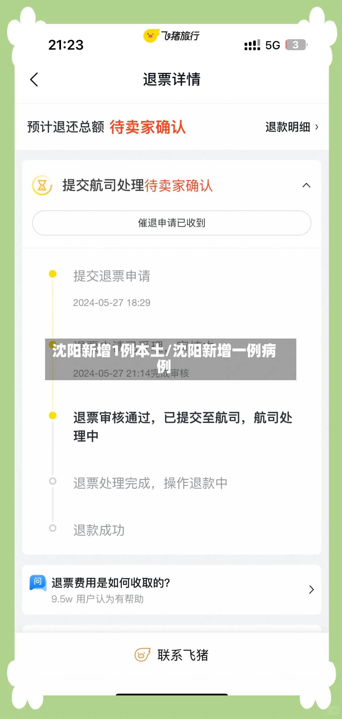 沈阳新增1例本土/沈阳新增一例病例-第3张图片
