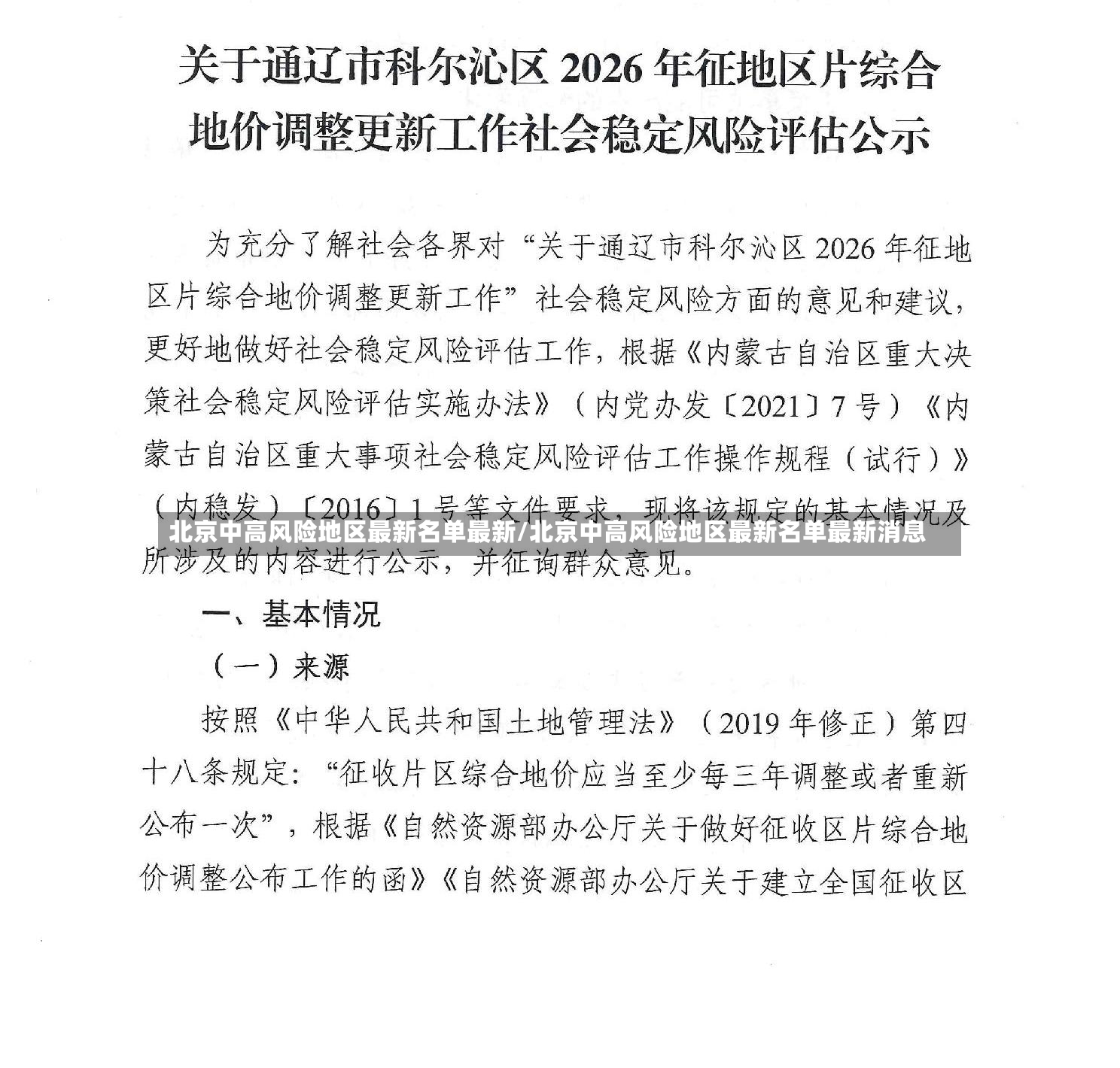 北京中高风险地区最新名单最新/北京中高风险地区最新名单最新消息-第2张图片