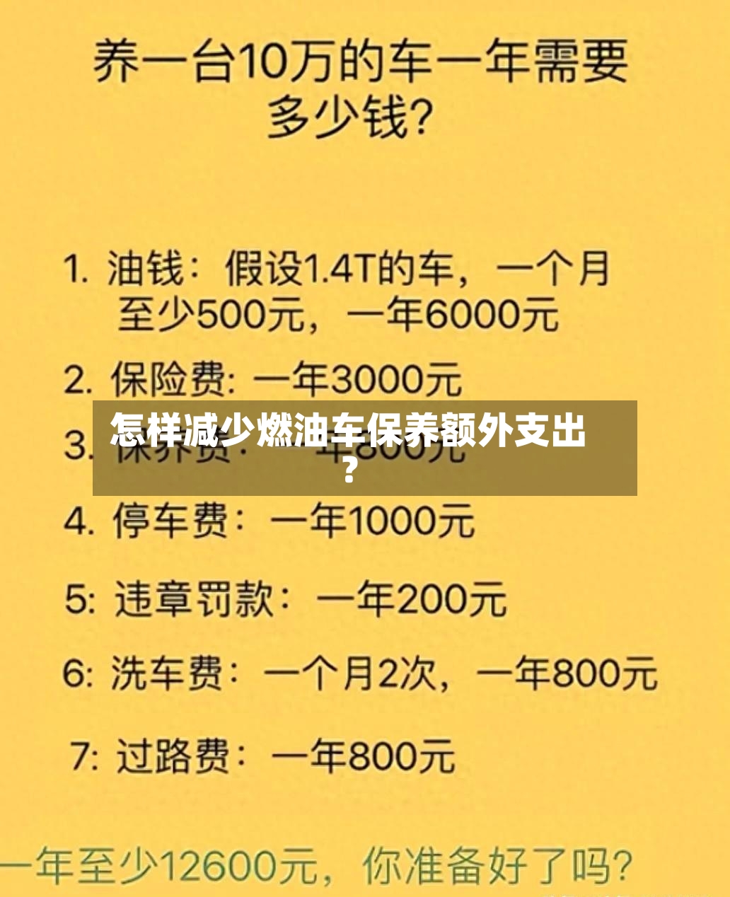 怎样减少燃油车保养额外支出？-第3张图片