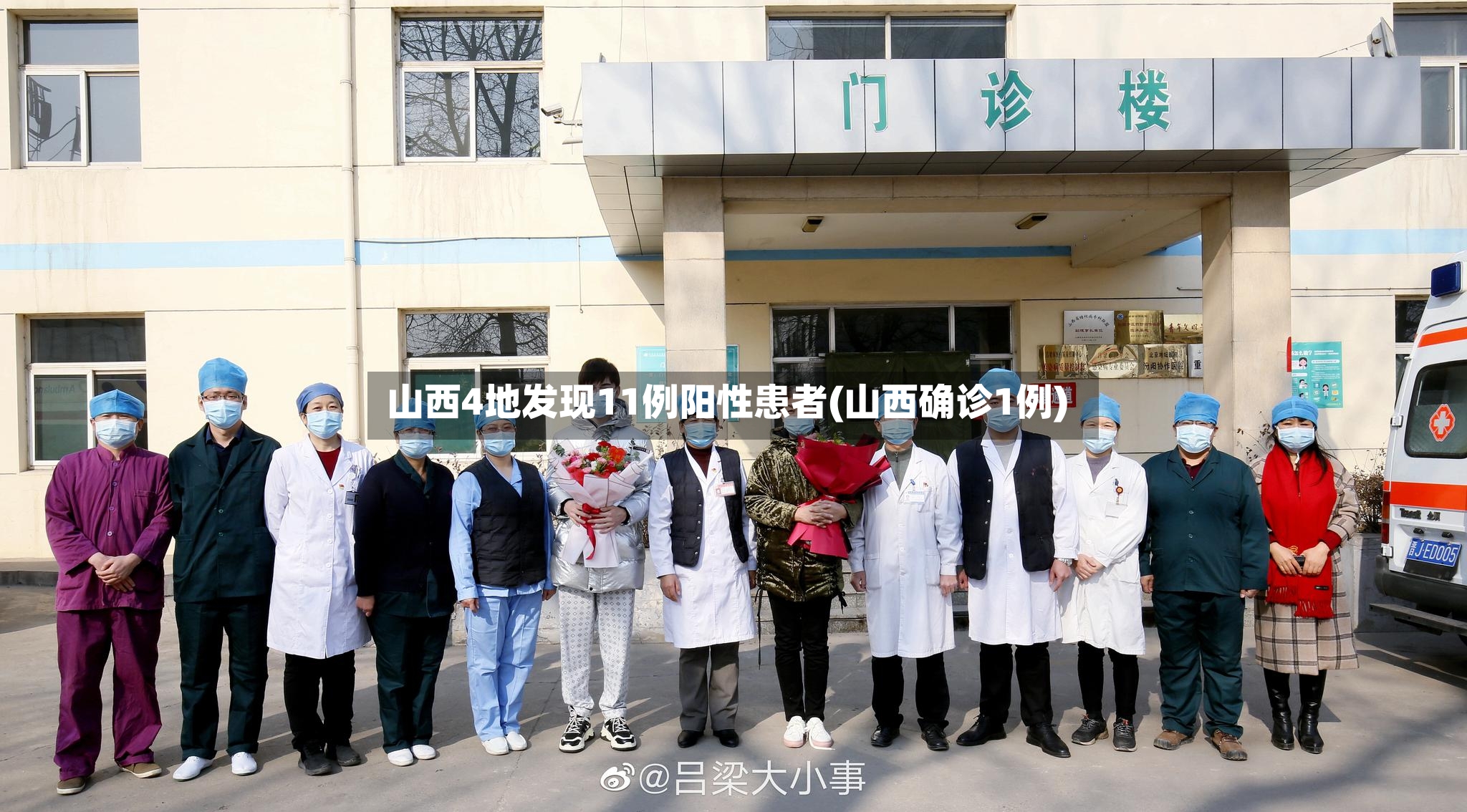 山西4地发现11例阳性患者(山西确诊1例)-第2张图片