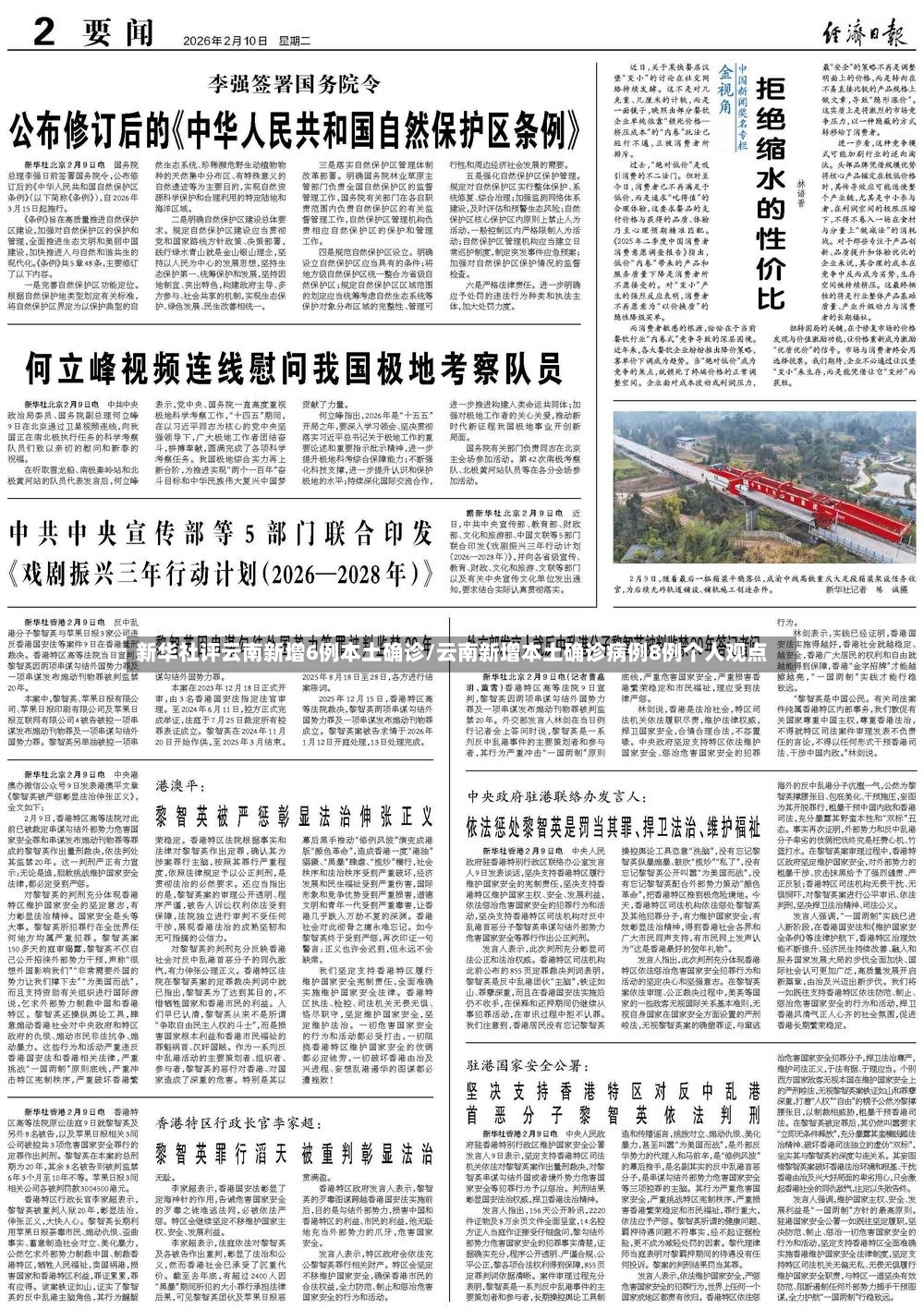 新华社评云南新增6例本土确诊/云南新增本土确诊病例8例个人观点