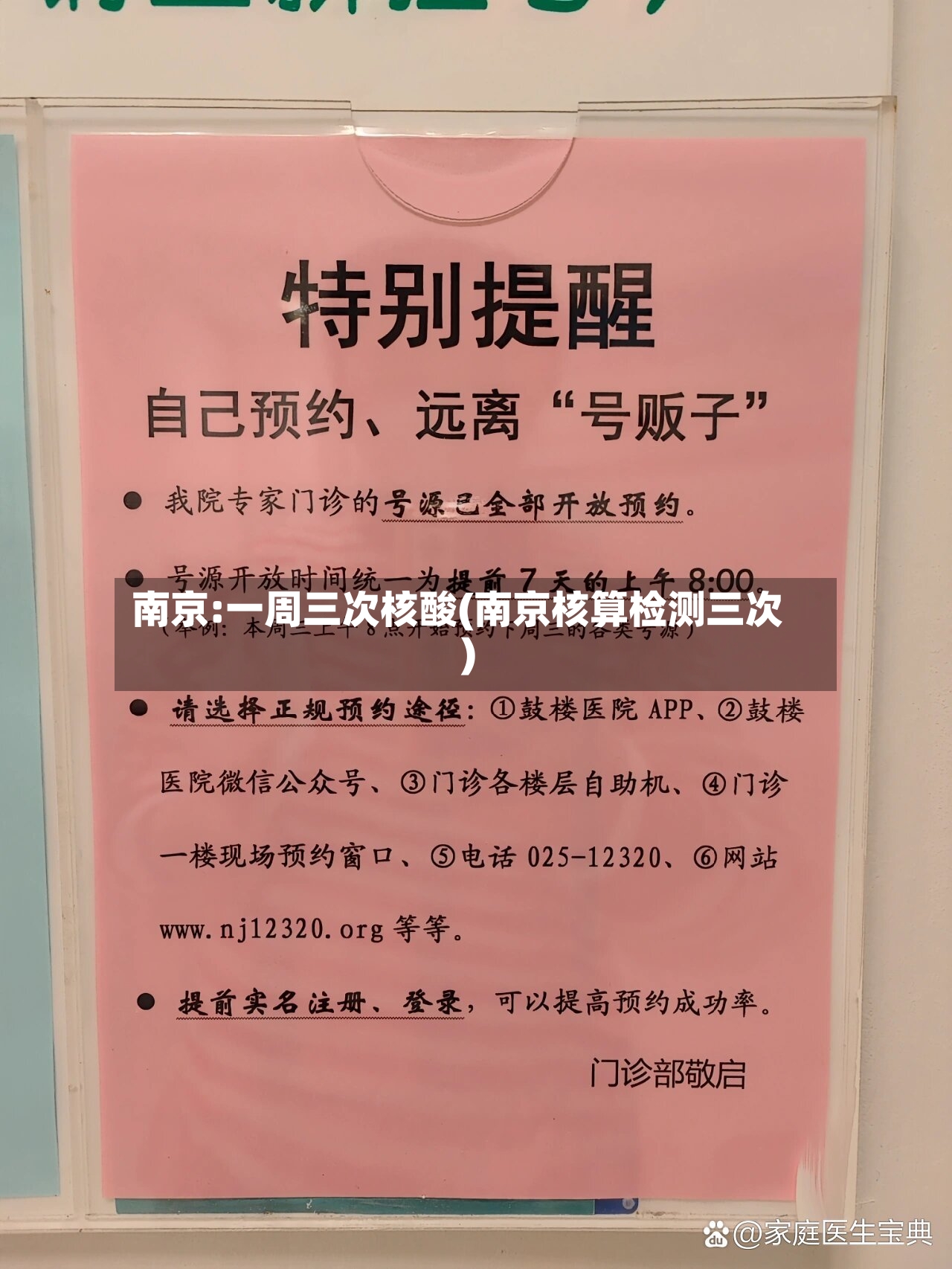 南京:一周三次核酸(南京核算检测三次)