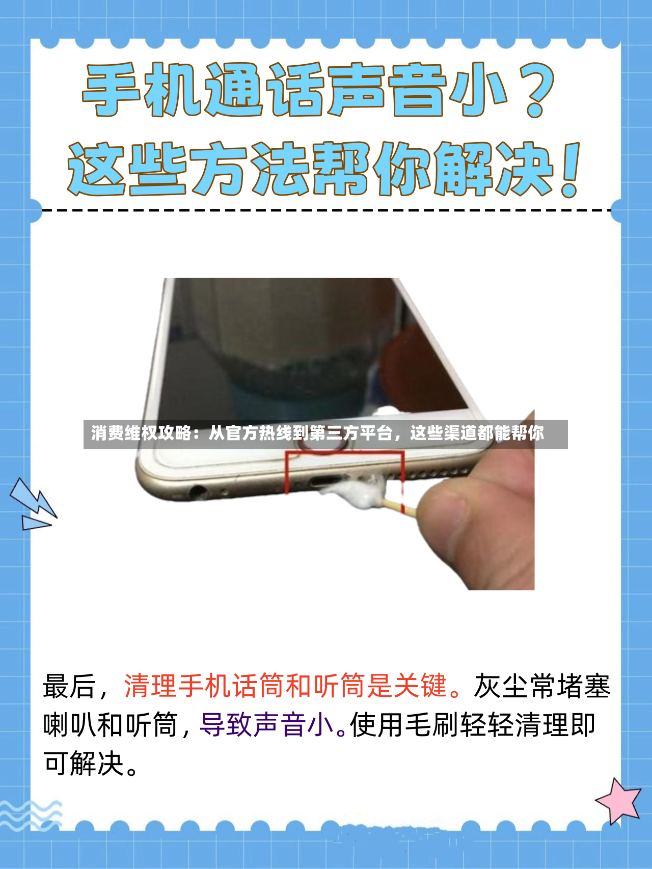 消费维权攻略：从官方热线到第三方平台，这些渠道都能帮你-第2张图片
