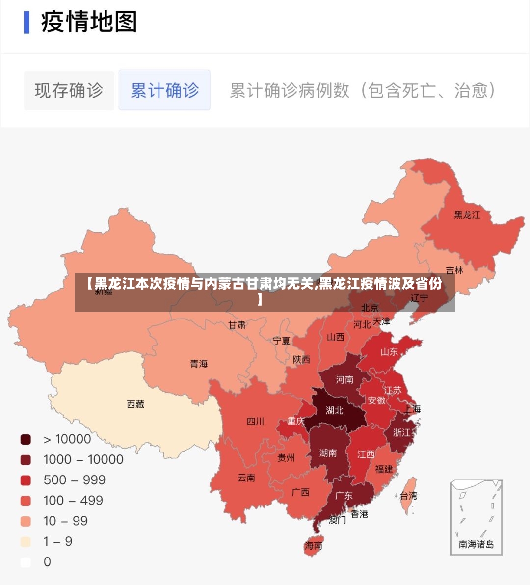 【黑龙江本次疫情与内蒙古甘肃均无关,黑龙江疫情波及省份】-第2张图片