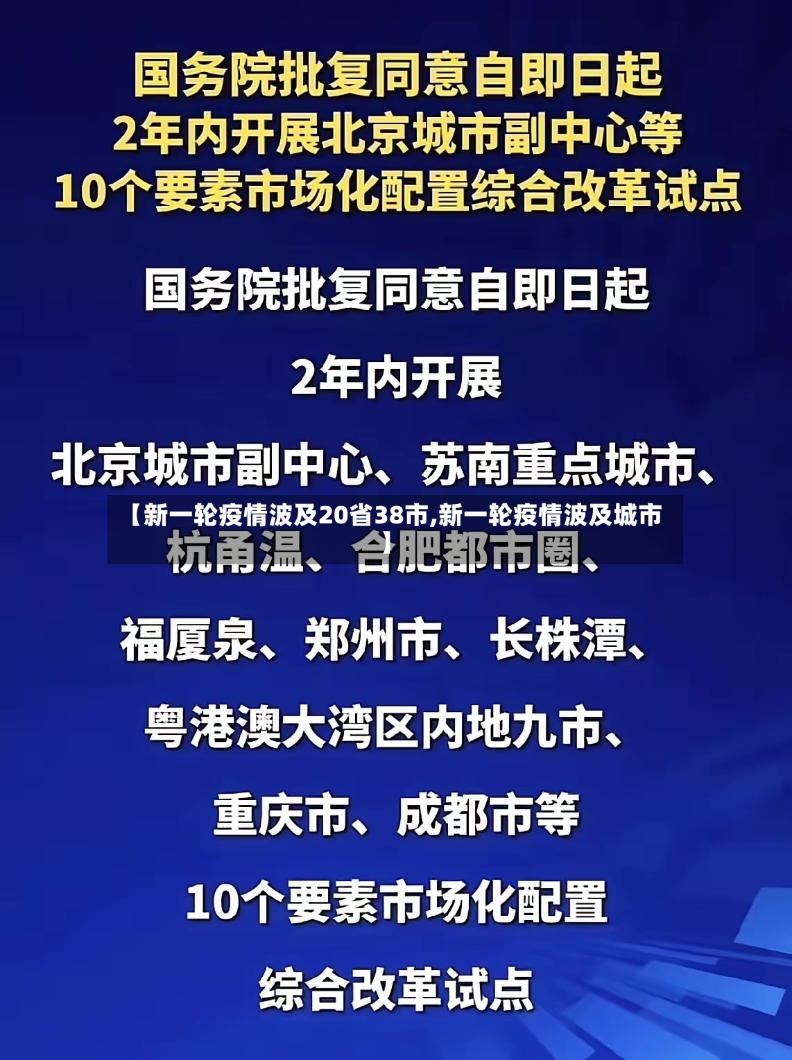 【新一轮疫情波及20省38市,新一轮疫情波及城市】