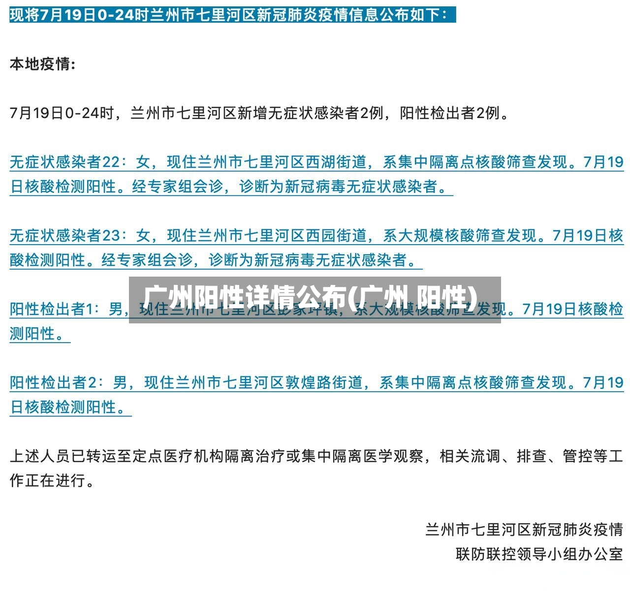 广州阳性详情公布(广州 阳性)-第3张图片