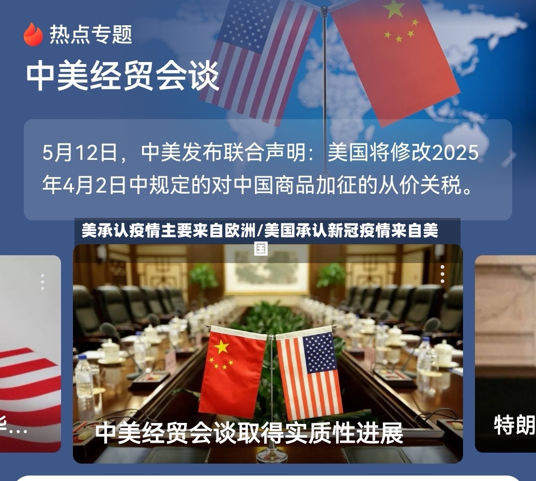 美承认疫情主要来自欧洲/美国承认新冠疫情来自美国