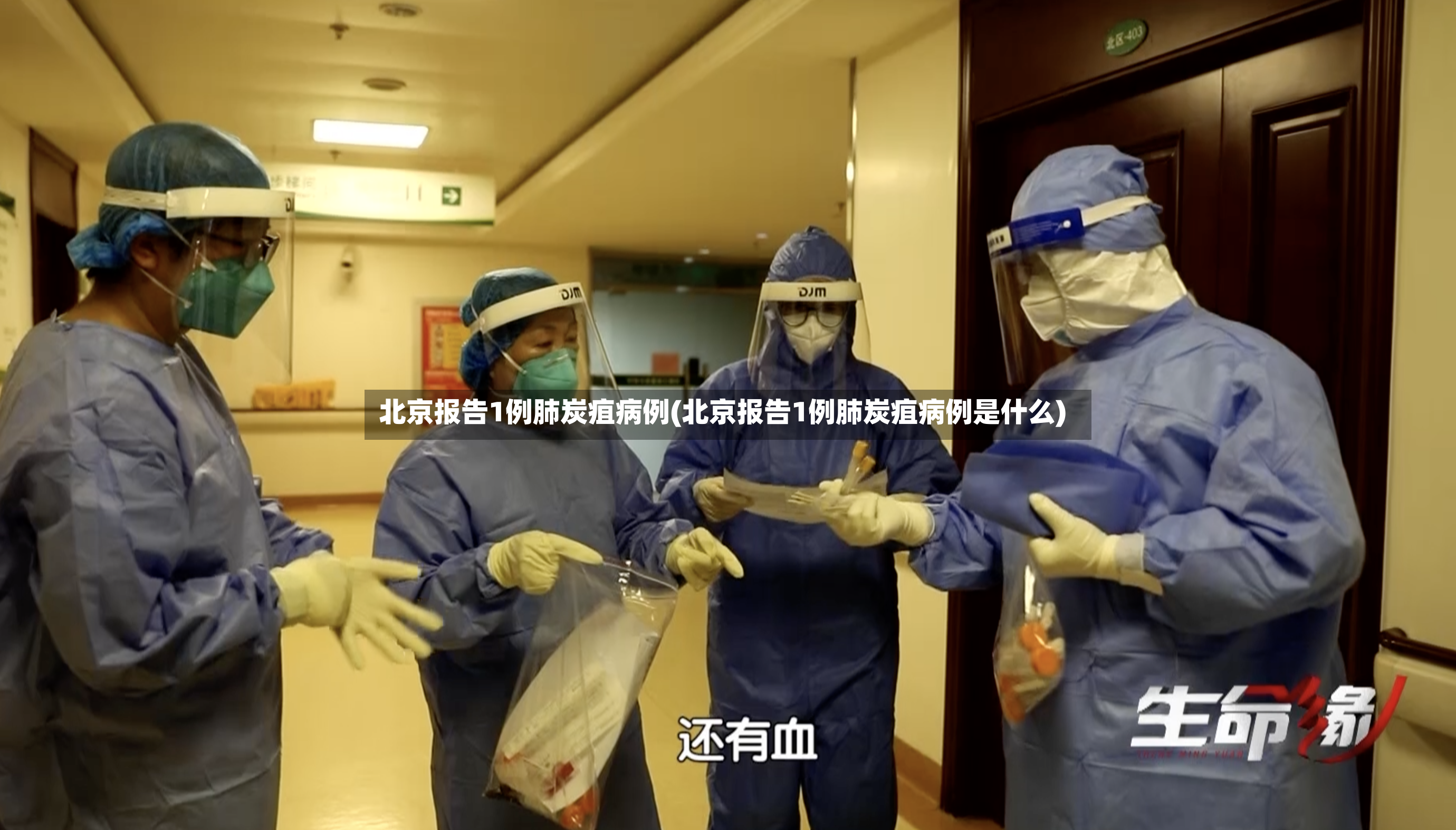 北京报告1例肺炭疽病例(北京报告1例肺炭疽病例是什么)
