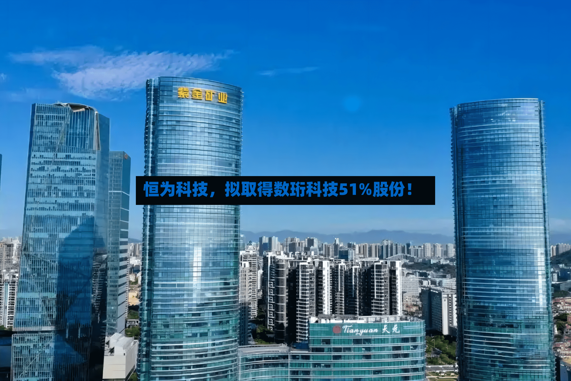 恒为科技，拟取得数珩科技51%股份！-第3张图片