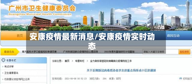 安康疫情最新消息/安康疫情实时动态-第2张图片