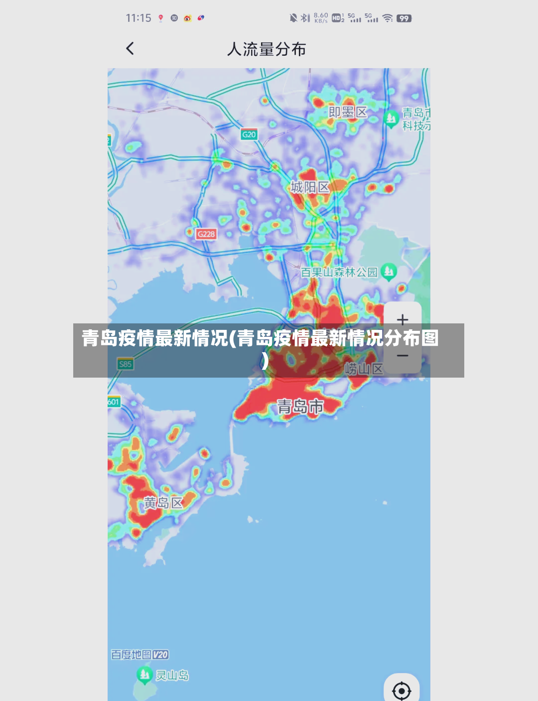 青岛疫情最新情况(青岛疫情最新情况分布图)