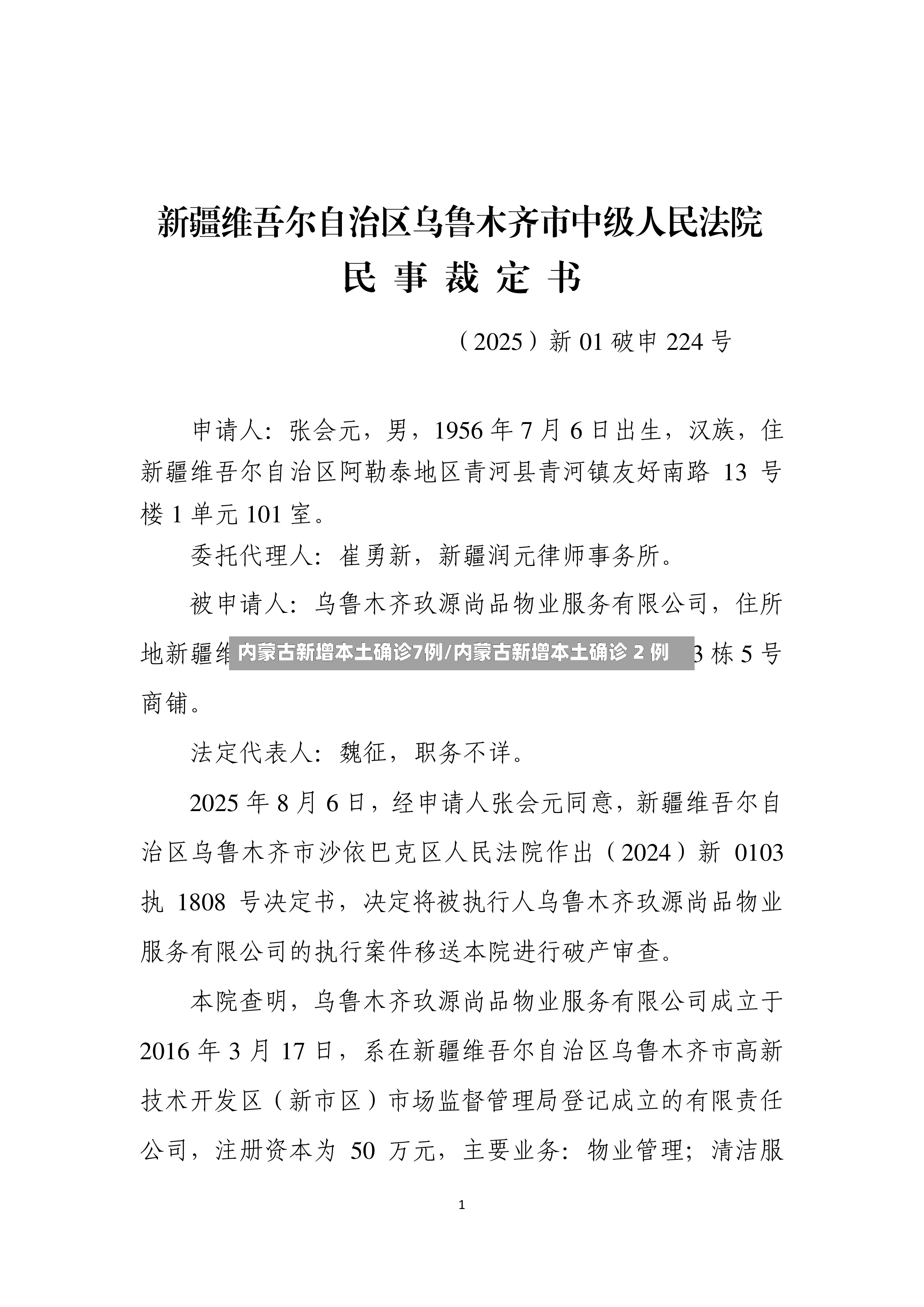 内蒙古新增本土确诊7例/内蒙古新增本土确诊 2 例-第2张图片