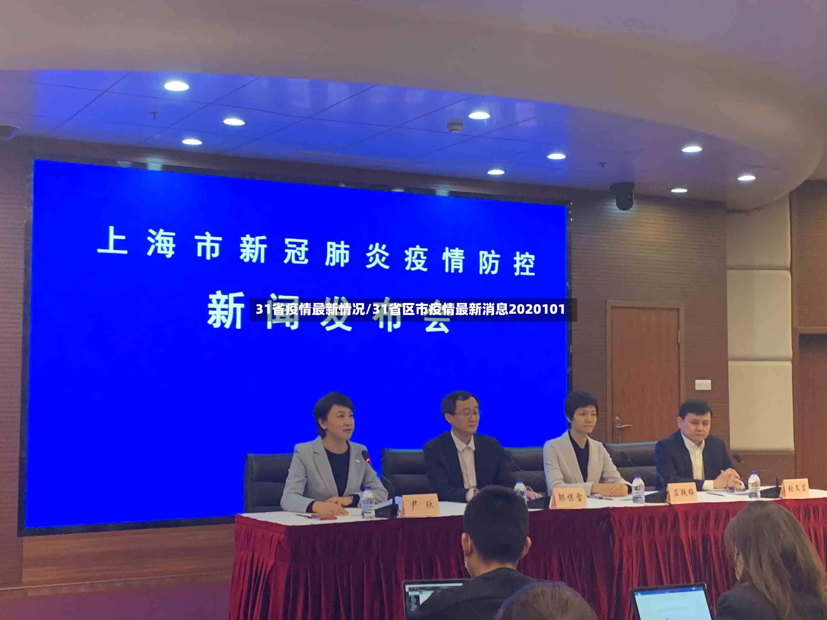 31省疫情最新情况/31省区市疫情最新消息2020101-第3张图片