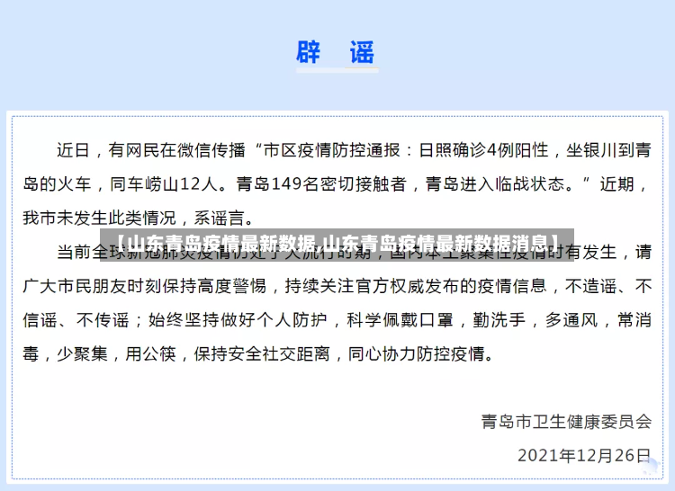 【山东青岛疫情最新数据,山东青岛疫情最新数据消息】
