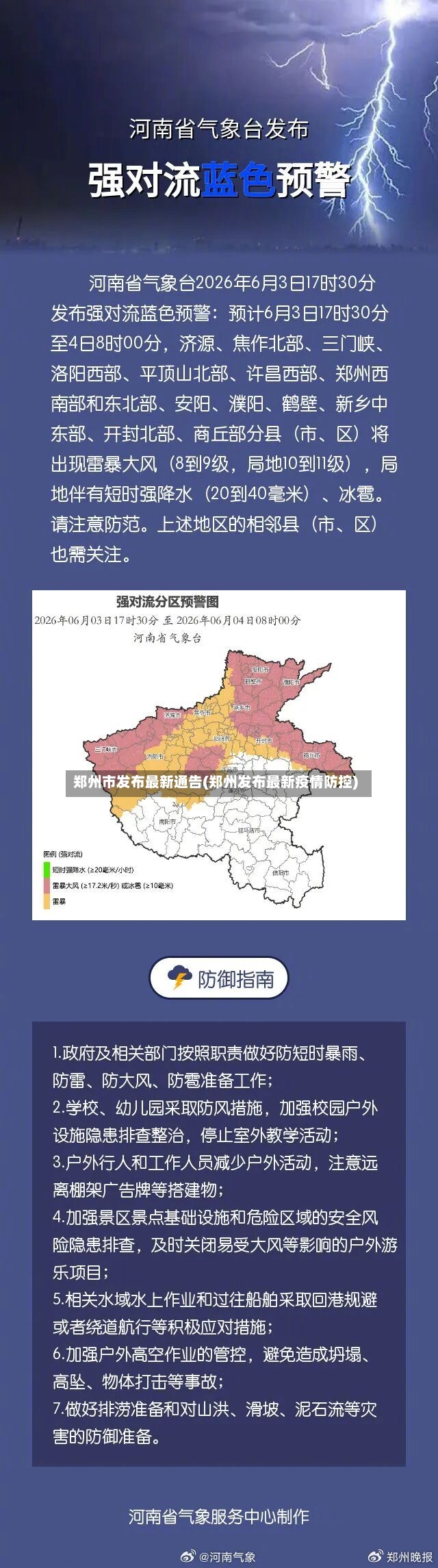 郑州市发布最新通告(郑州发布最新疫情防控)