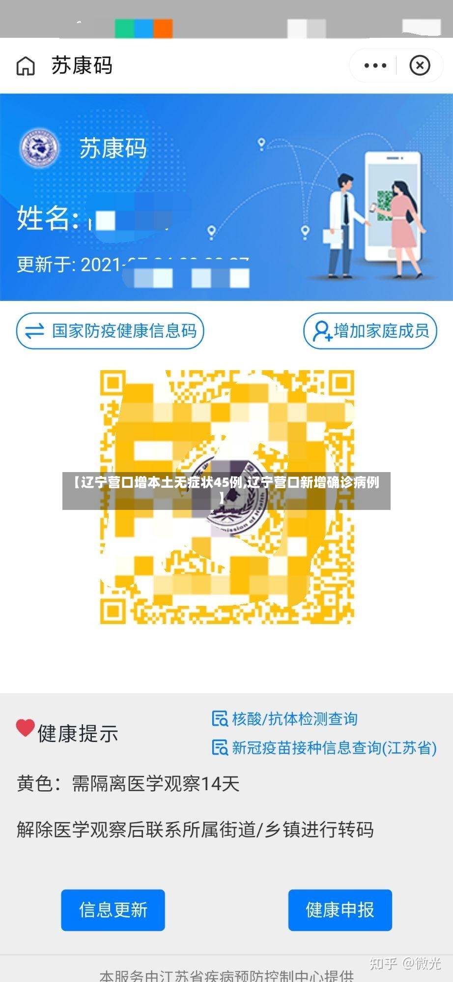 【辽宁营口增本土无症状45例,辽宁营口新增确诊病例】-第3张图片
