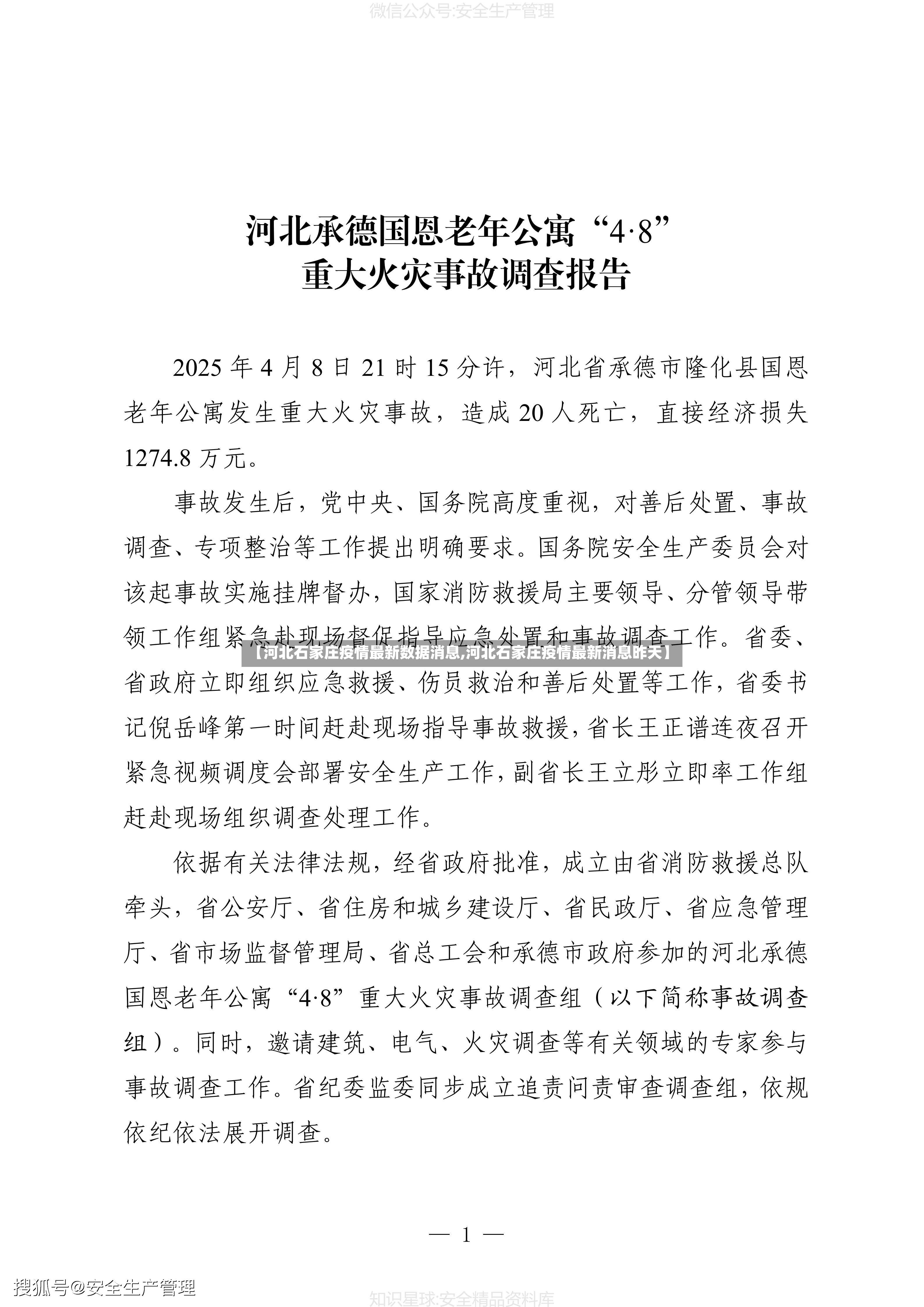 【河北石家庄疫情最新数据消息,河北石家庄疫情最新消息昨天】-第2张图片