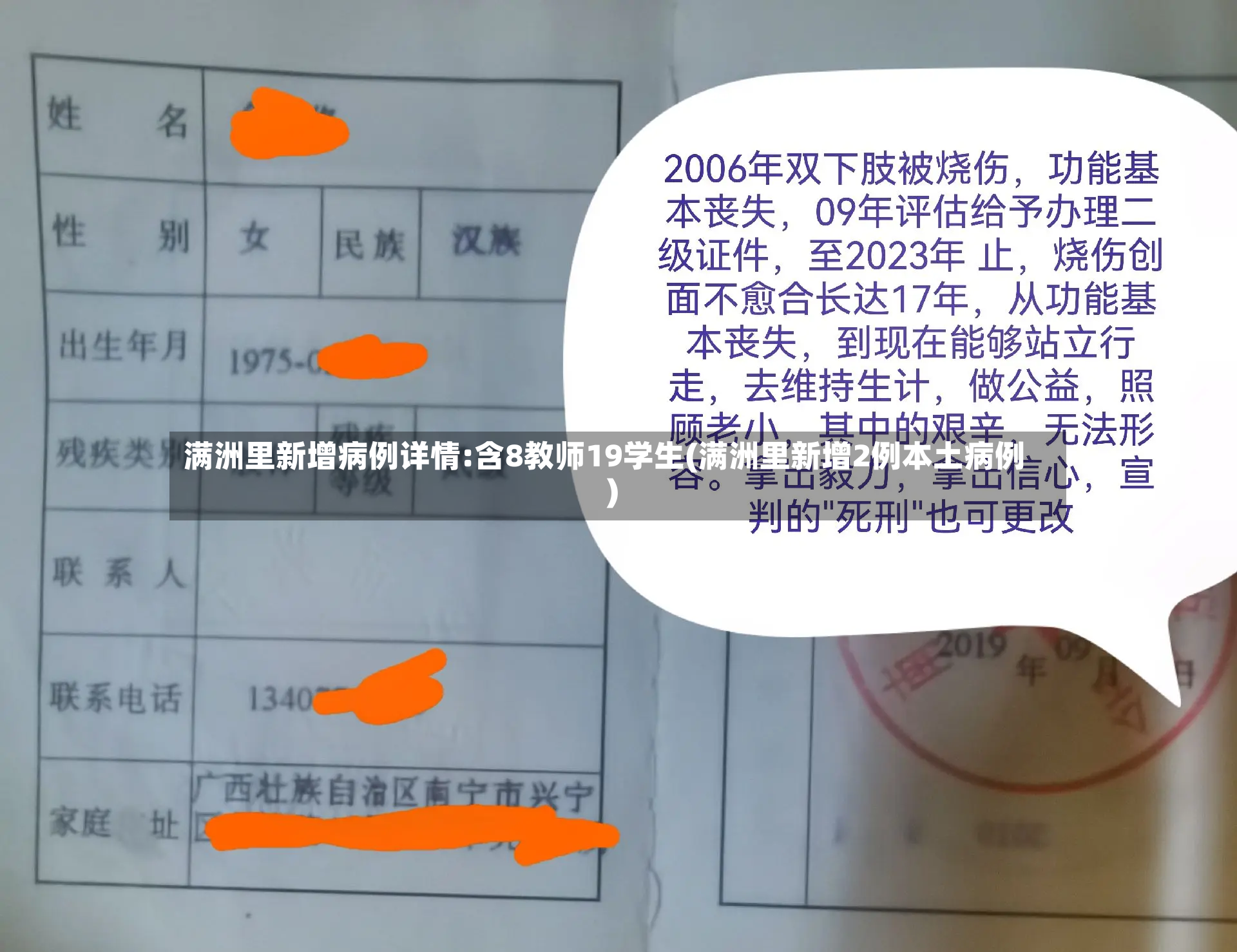 满洲里新增病例详情:含8教师19学生(满洲里新增2例本土病例)-第2张图片