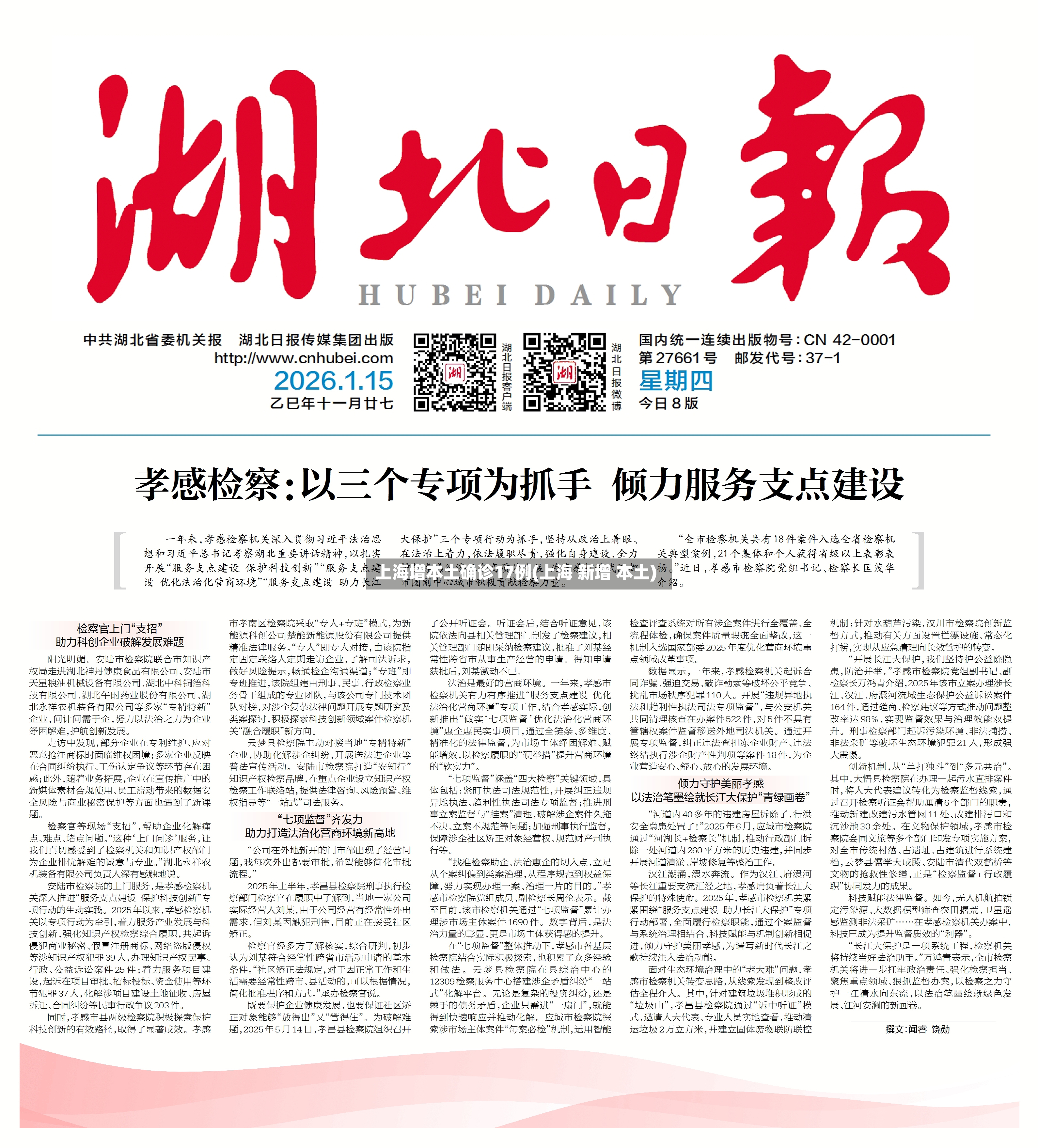 上海增本土确诊17例(上海 新增 本土)-第2张图片