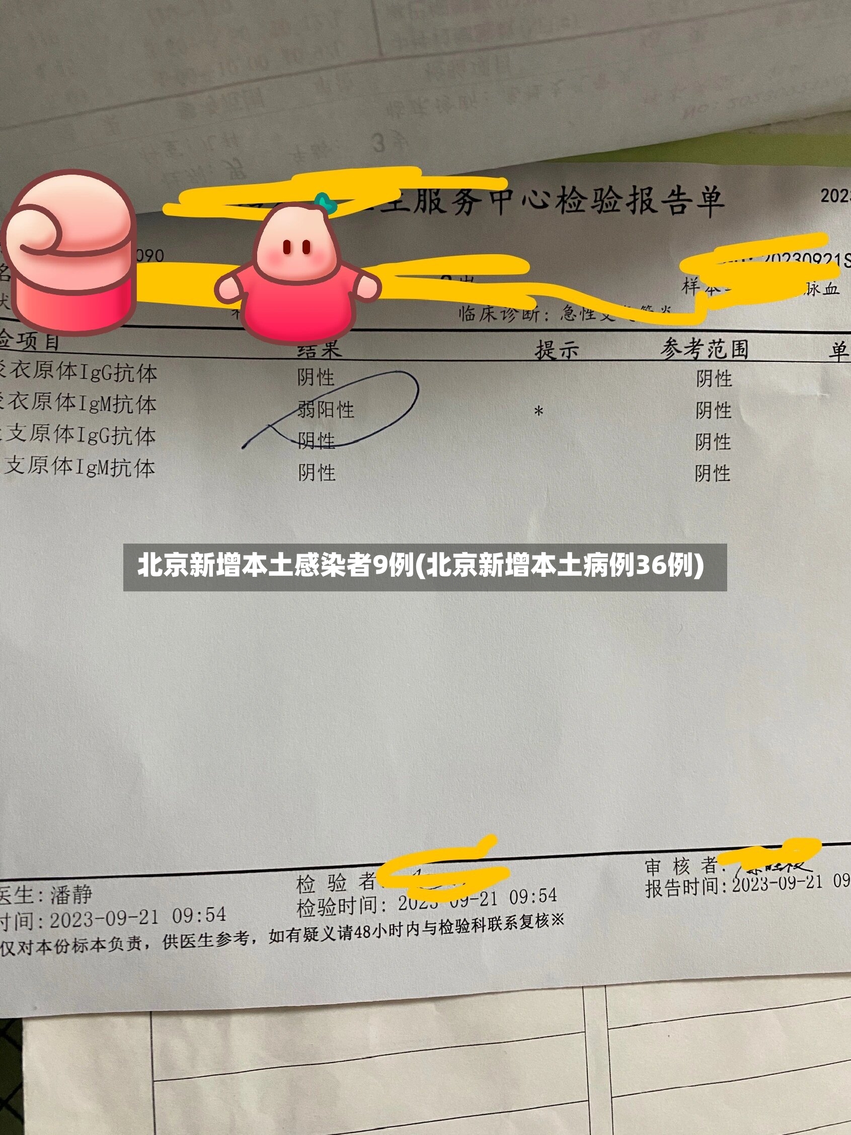 北京新增本土感染者9例(北京新增本土病例36例)-第2张图片