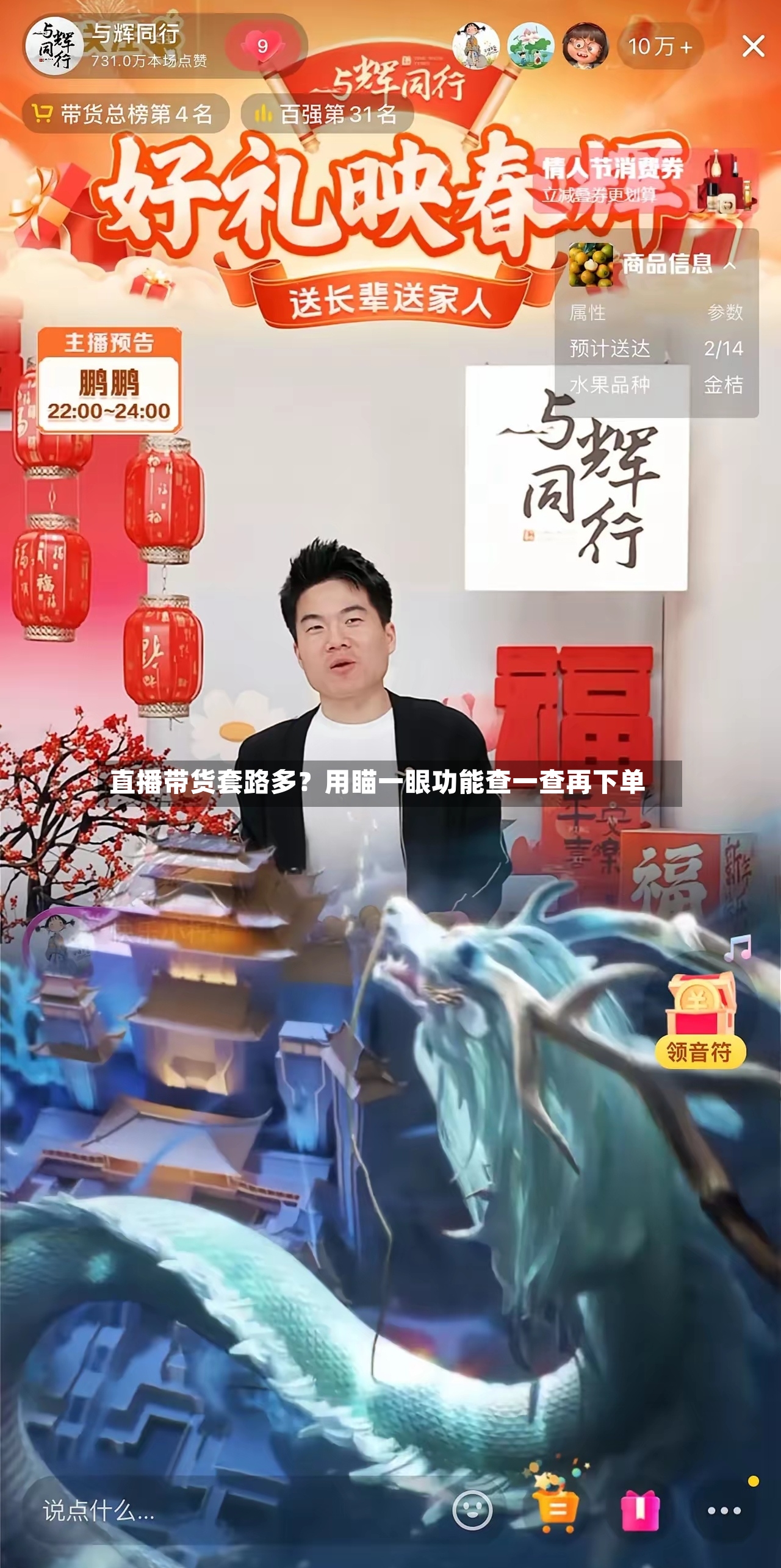 直播带货套路多?用瞄一眼功能查一查再下单-第2张图片