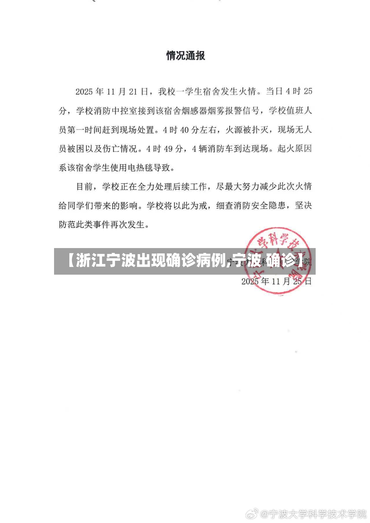 【浙江宁波出现确诊病例,宁波 确诊】