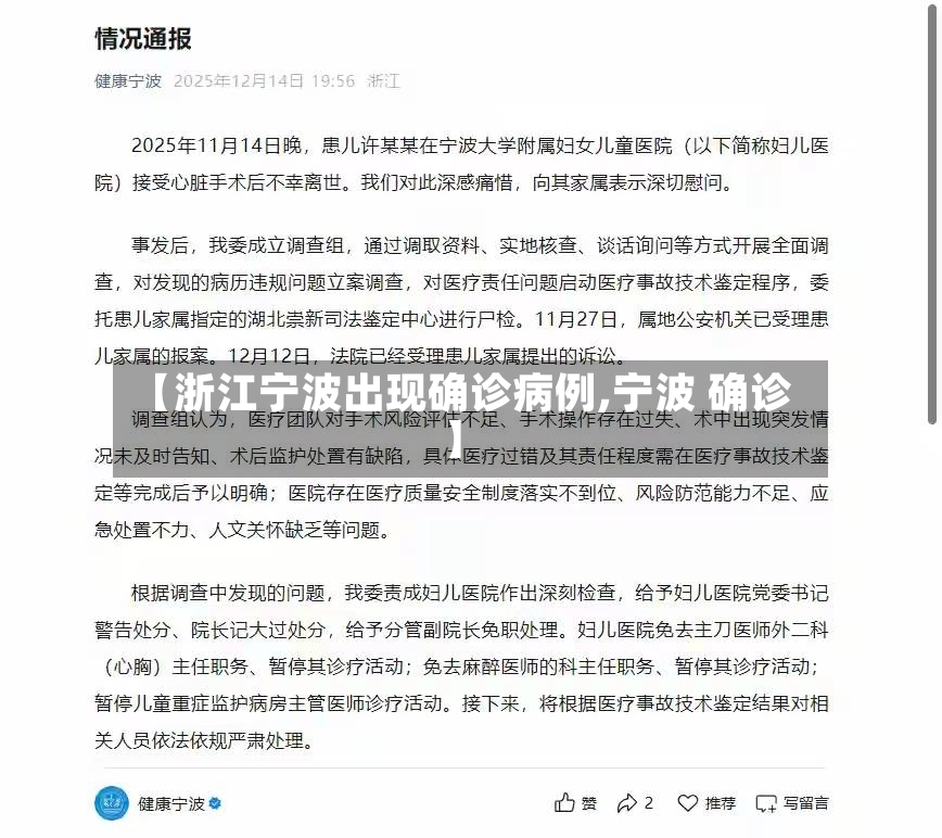 【浙江宁波出现确诊病例,宁波 确诊】-第3张图片