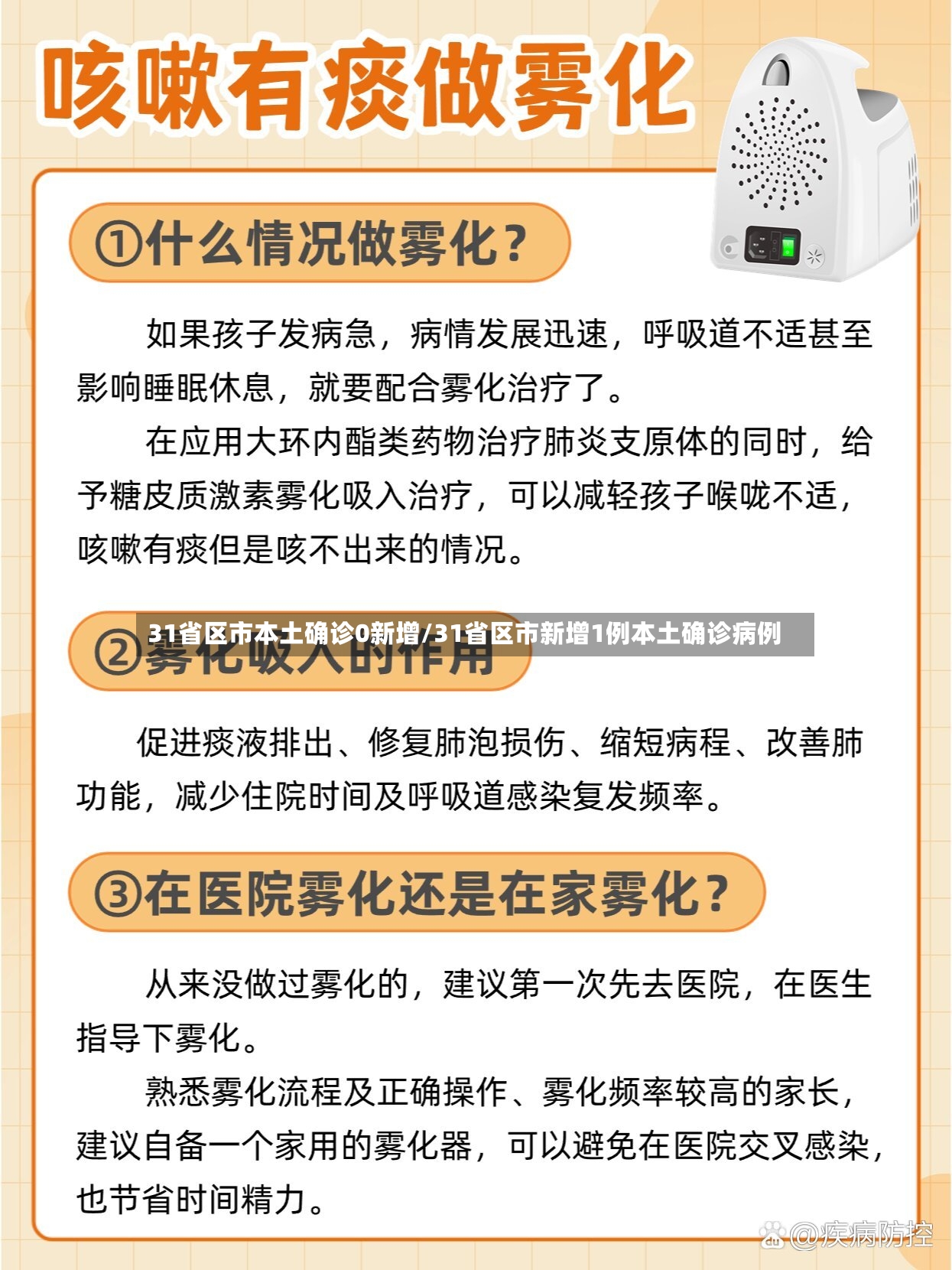31省区市本土确诊0新增/31省区市新增1例本土确诊病例-第2张图片