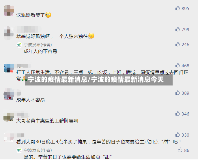 宁波的疫情最新消息/宁波的疫情最新消息今天