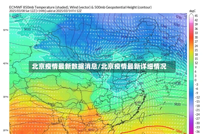北京疫情最新数据消息/北京疫情最新详细情况-第2张图片