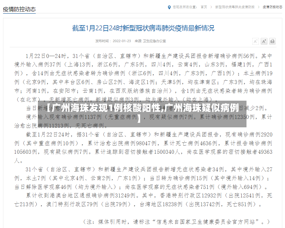 【广州海珠发现1例核酸阳性,广州海珠疑似病例】-第2张图片