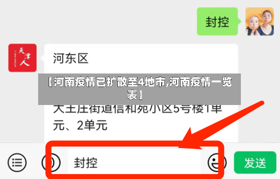 【河南疫情已扩散至4地市,河南疫情一览表】-第2张图片