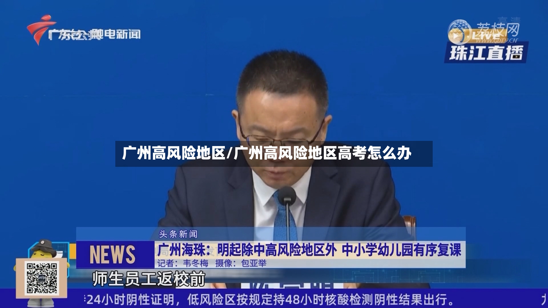 广州高风险地区/广州高风险地区高考怎么办-第2张图片