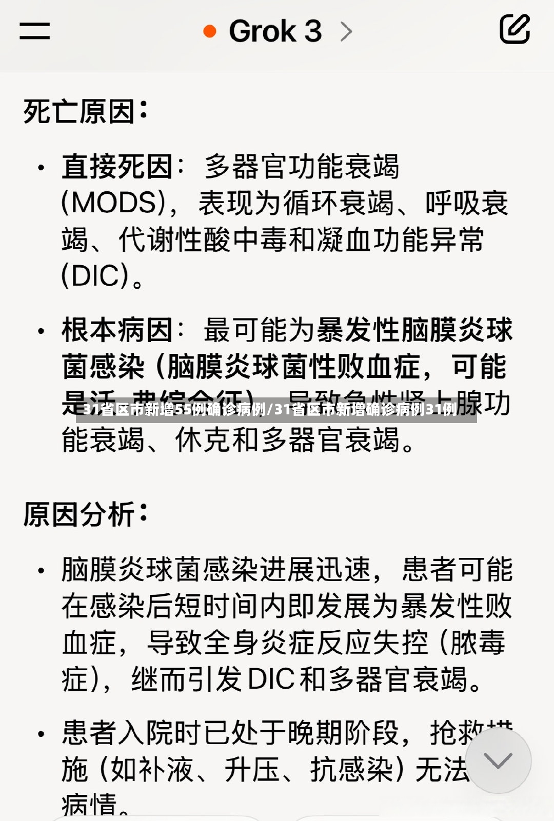 31省区市新增55例确诊病例/31省区市新增确诊病例31例