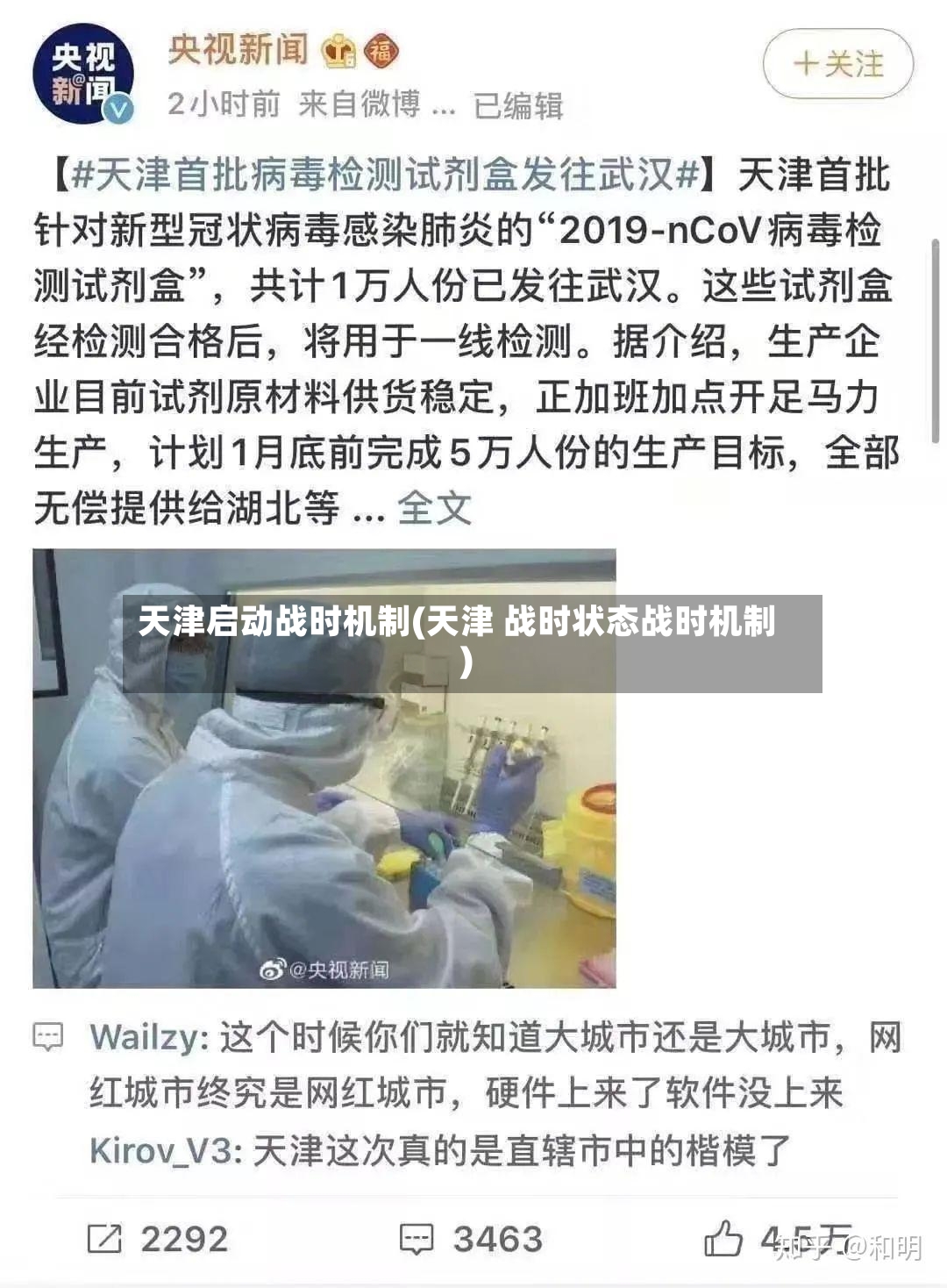 天津启动战时机制(天津 战时状态战时机制)