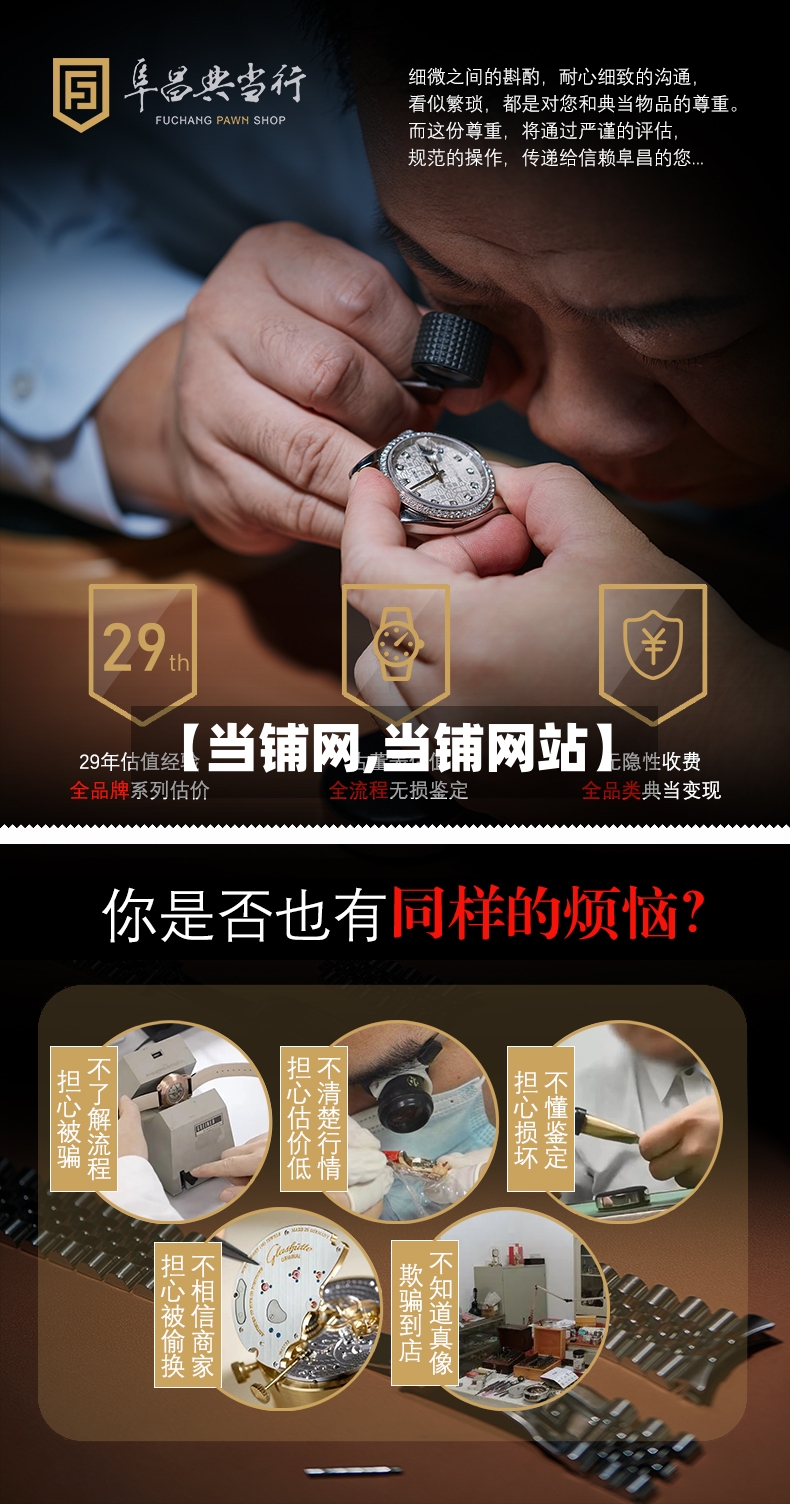 【当铺网,当铺网站】-第2张图片
