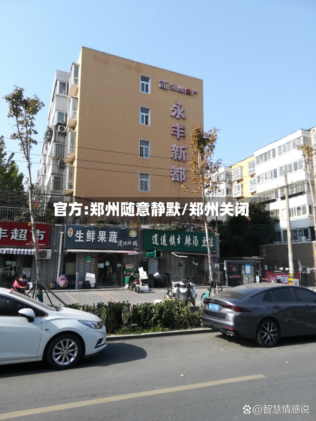 官方:郑州随意静默/郑州关闭-第2张图片