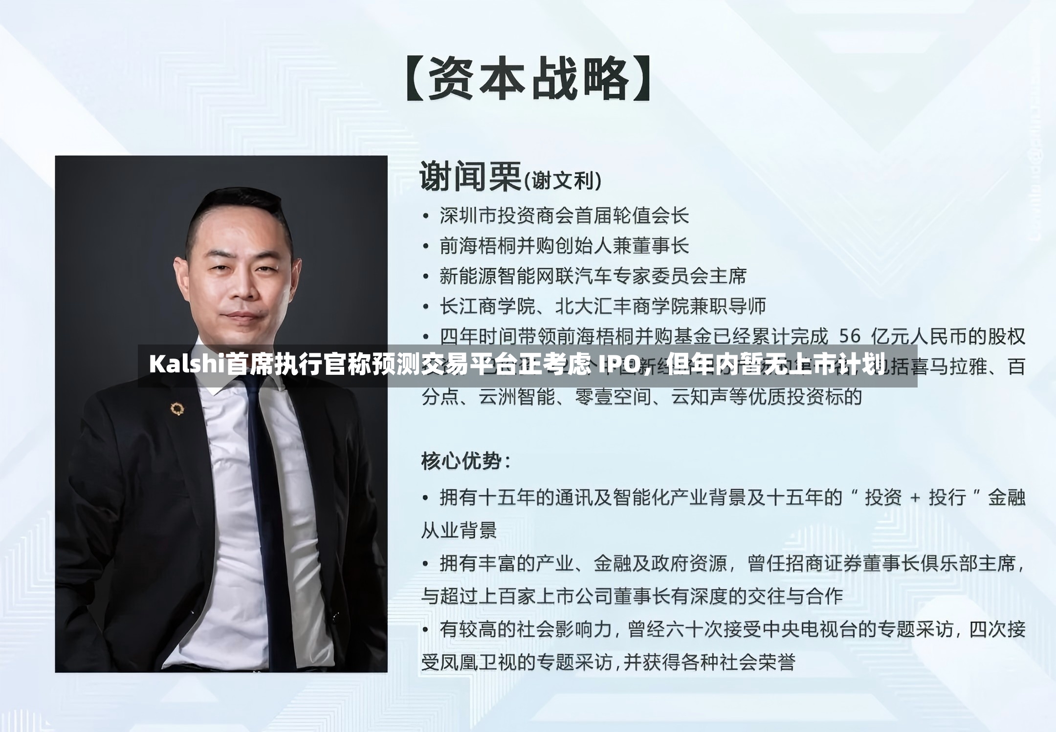 Kalshi首席执行官称预测交易平台正考虑 IPO	，但年内暂无上市计划-第3张图片