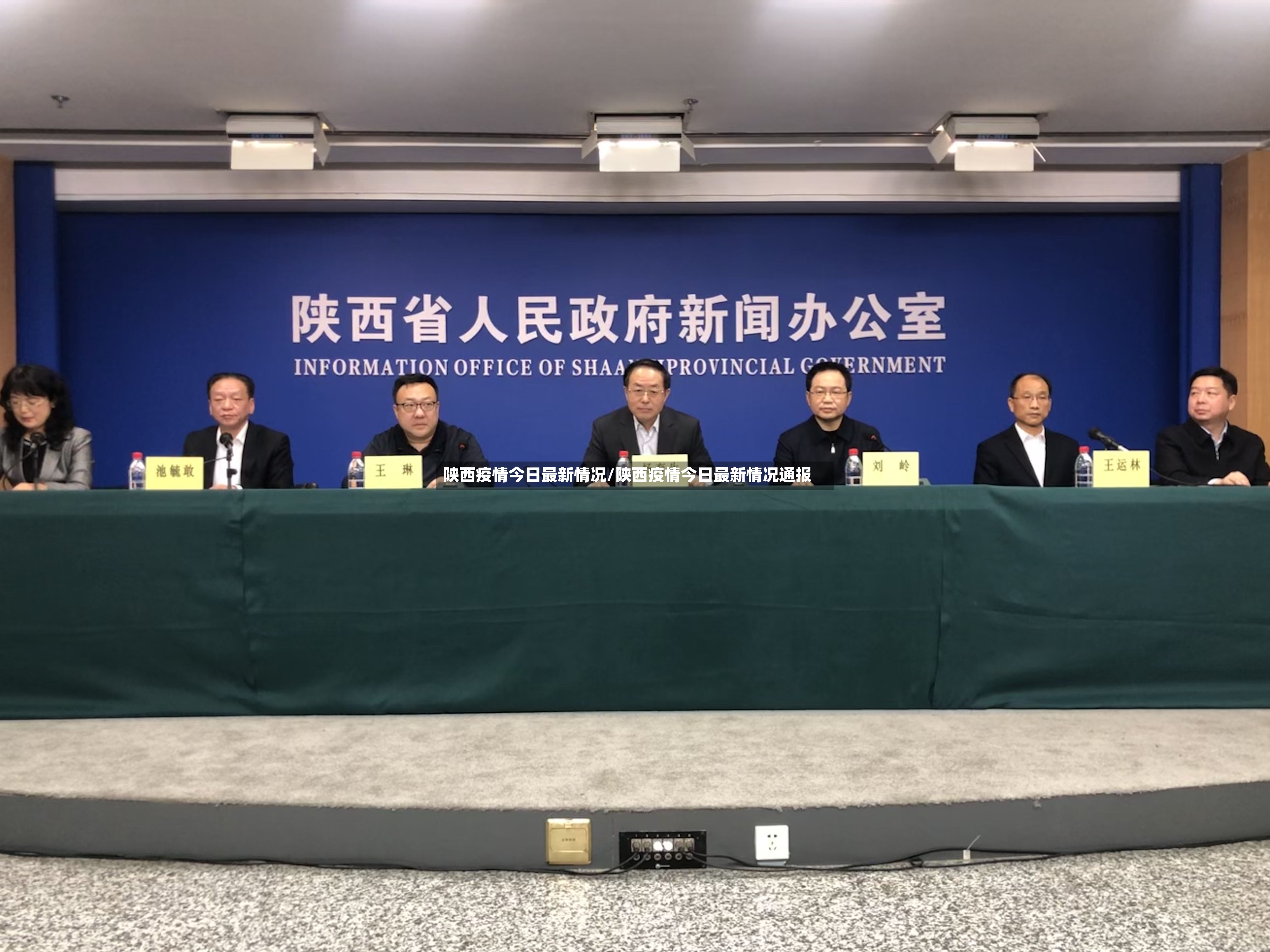 陕西疫情今日最新情况/陕西疫情今日最新情况通报
