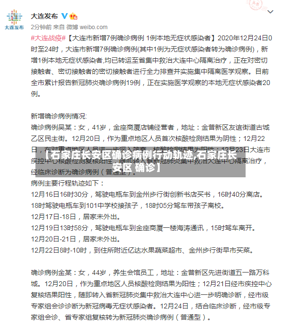 【石家庄长安区确诊病例行动轨迹,石家庄长安区 确诊】-第2张图片