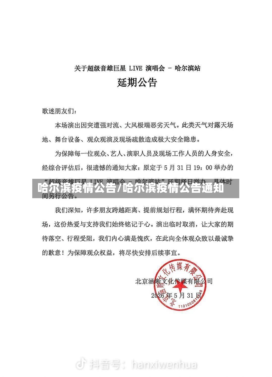 哈尔滨疫情公告/哈尔滨疫情公告通知