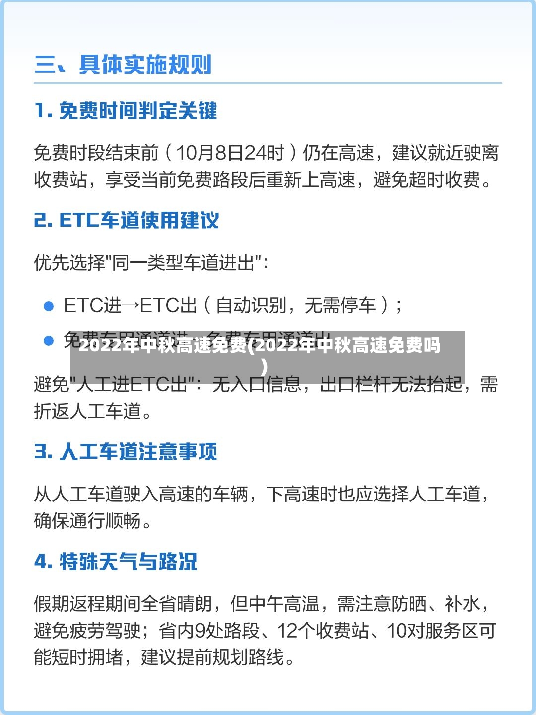 2022年中秋高速免费(2022年中秋高速免费吗)-第2张图片
