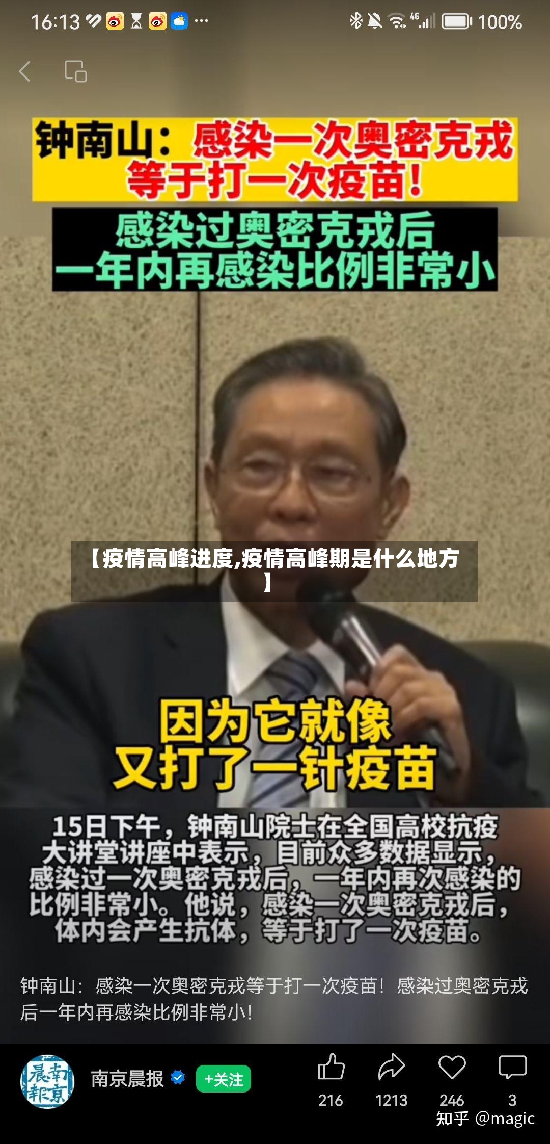 【疫情高峰进度,疫情高峰期是什么地方】