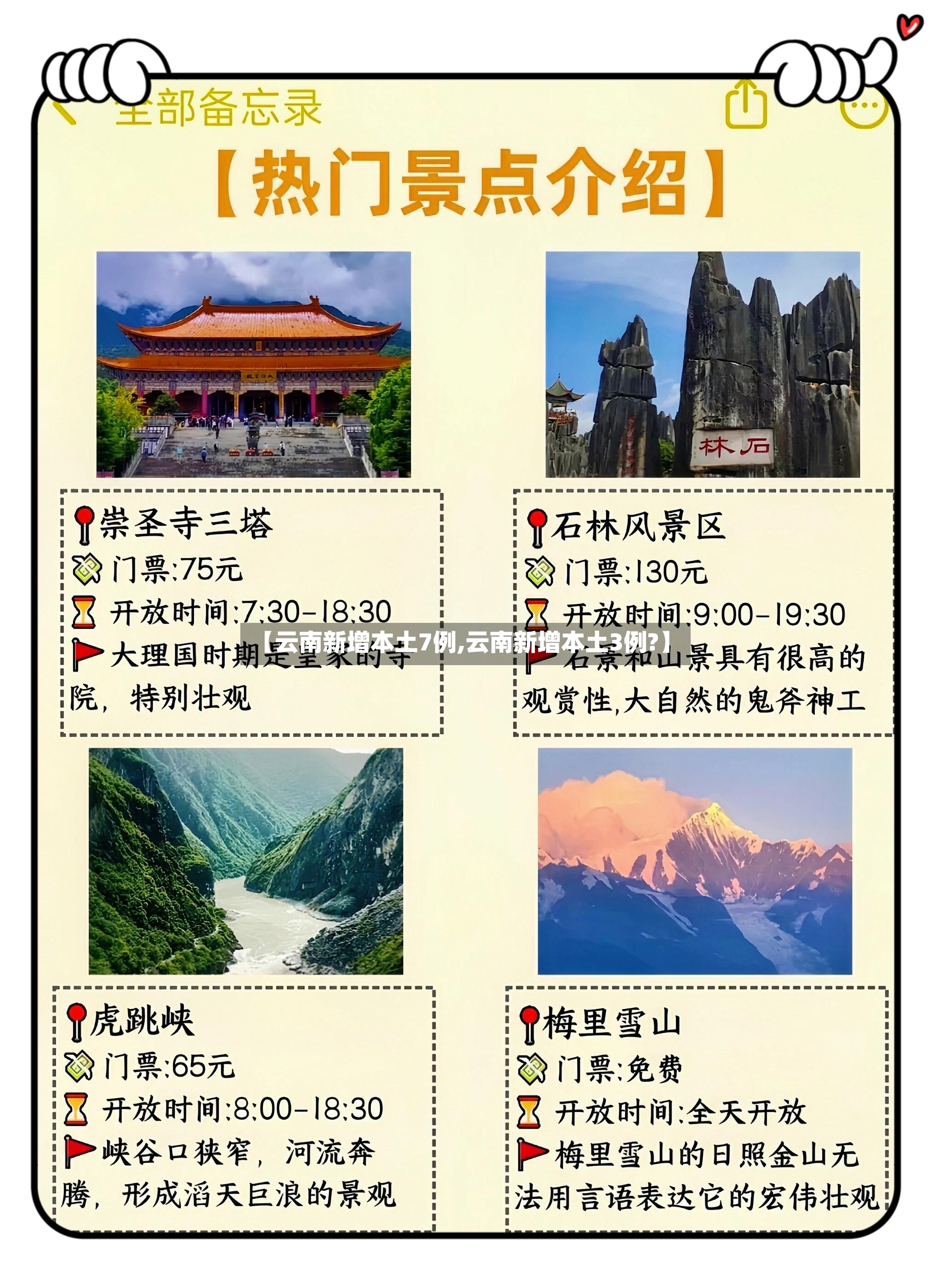 【云南新增本土7例,云南新增本土3例?】-第2张图片