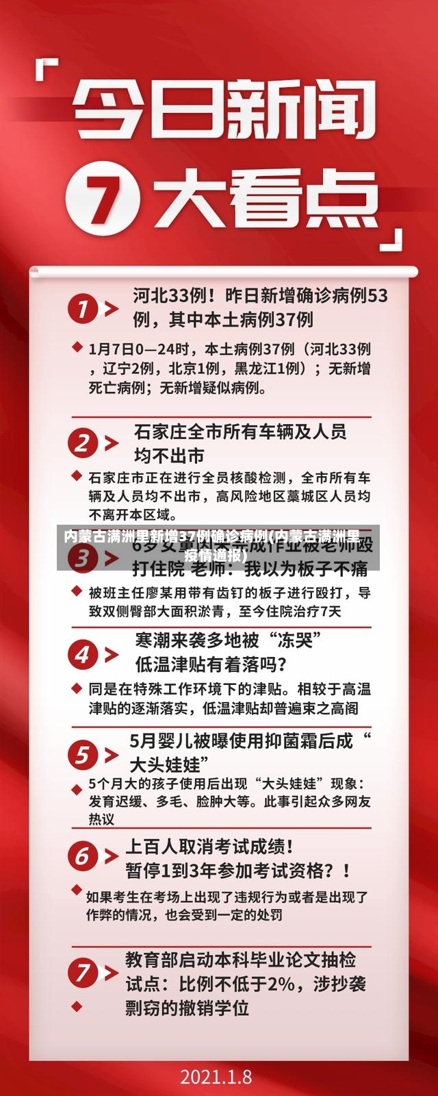 内蒙古满洲里新增37例确诊病例(内蒙古满洲里疫情通报)